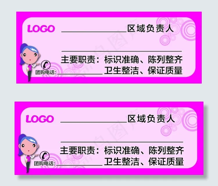 超市区域标签psd模版下载