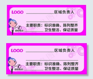 超市区域标签