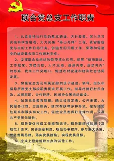 党务制度牌图片 党务制度牌图片