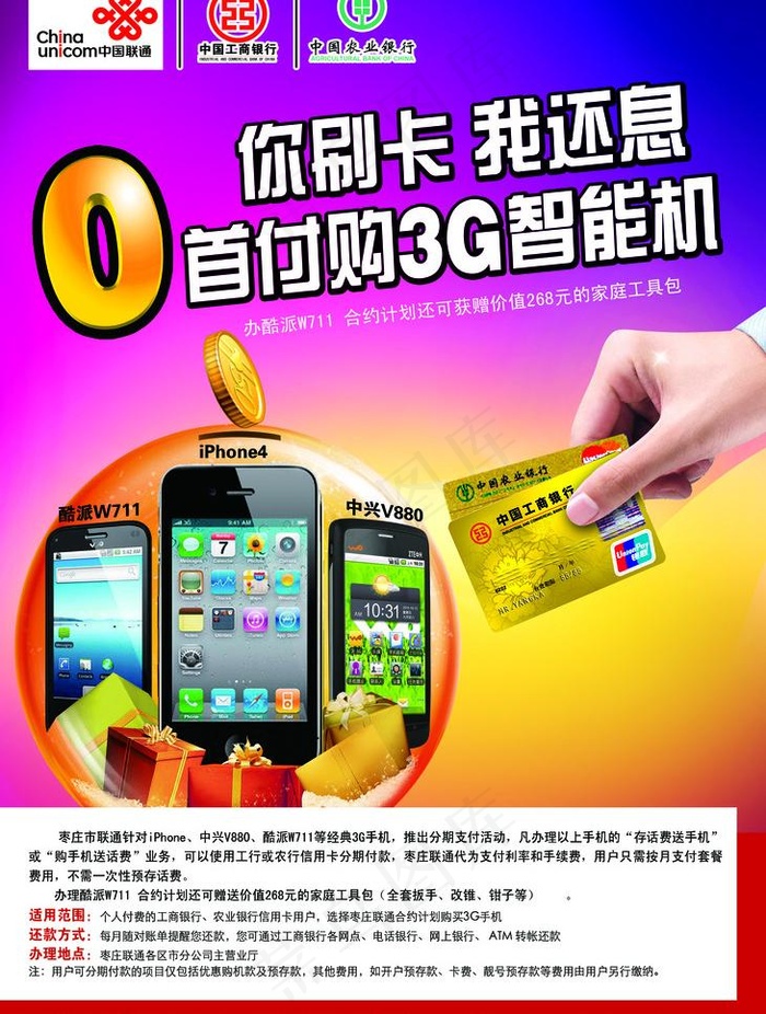 联通沃海报图片(2551X3579(DPI:300))psd模版下载