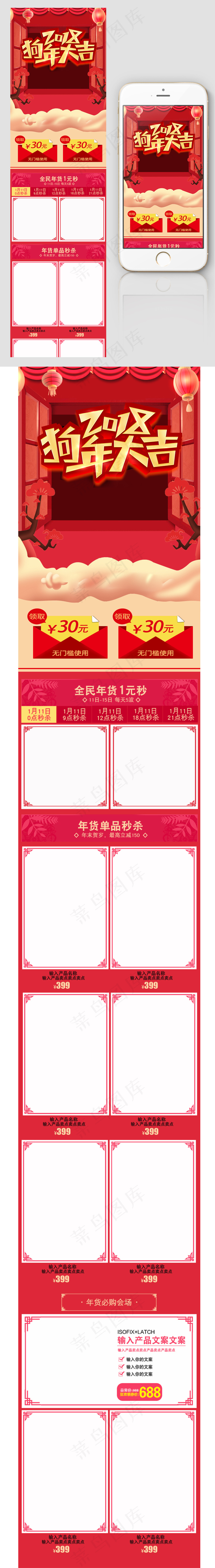 通用年货节无线端店铺模板(640X4218(DPI:72))psd模版下载