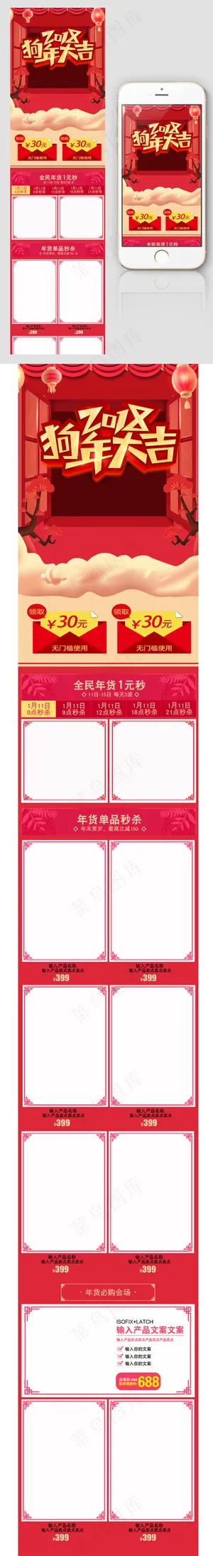 通用年货节无线端店铺模板