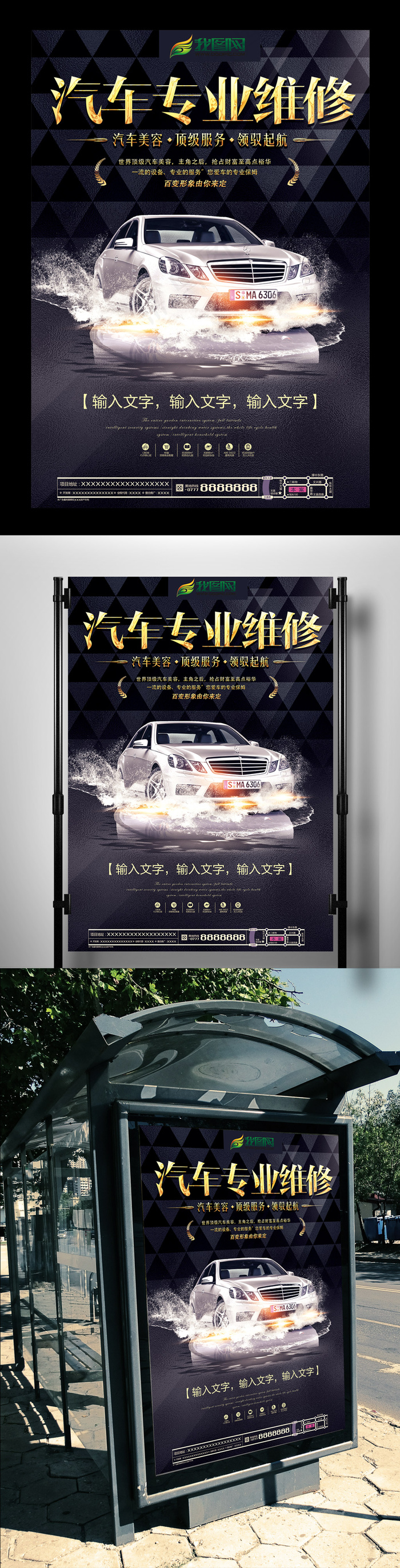 黑色汽车专业维修海报设计模板(2480X3508(DPI:300))psd模版下载