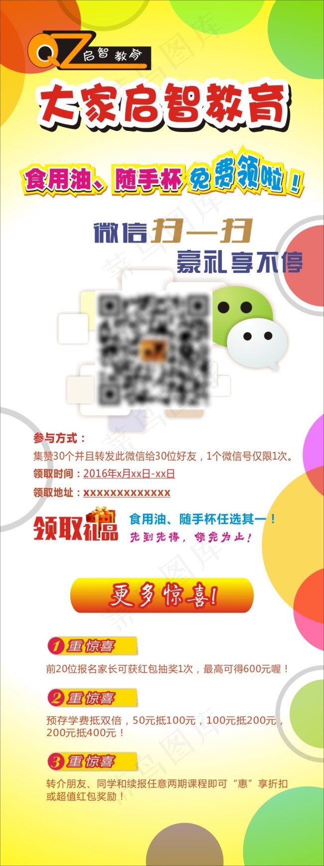 微信二维码X展架cdr矢量模版下载