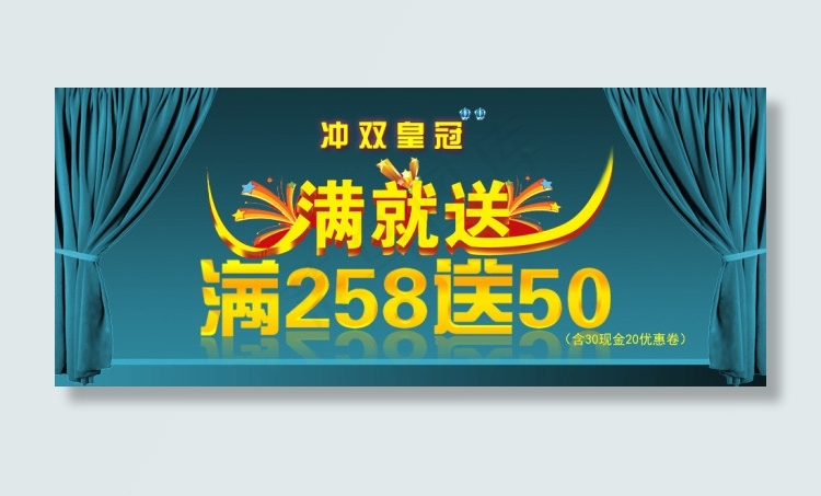 淘宝满就送促销海报psd模版下载
