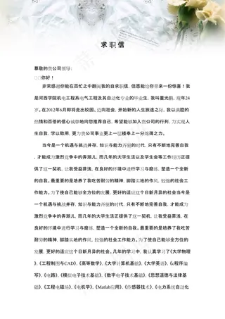 求职信简历模板
