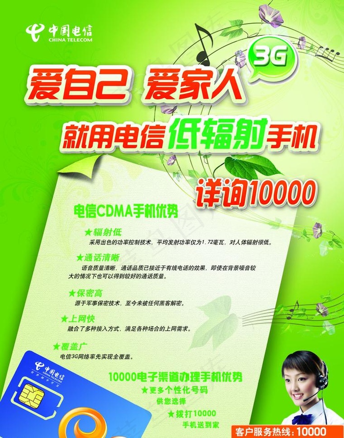 电信低辐射手机宣传单图片(2551X3437(DPI:300))psd模版下载