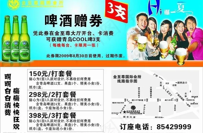啤酒券图片cdr矢量模版下载