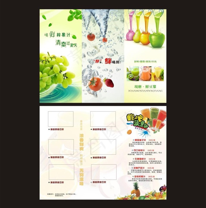 果汁单折页图片(600X600)cdr矢量模版下载