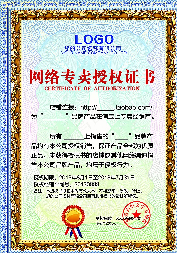 授权书图片(2480X3508(DPI:300))psd模版下载