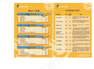 汽车洗车服务宣传单