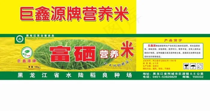 巨鑫源牌营养米纸盒包装图片(7559X4547(DPI:300))psd模版下载