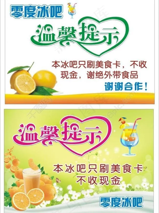 温馨提示图片cdr矢量模版下载