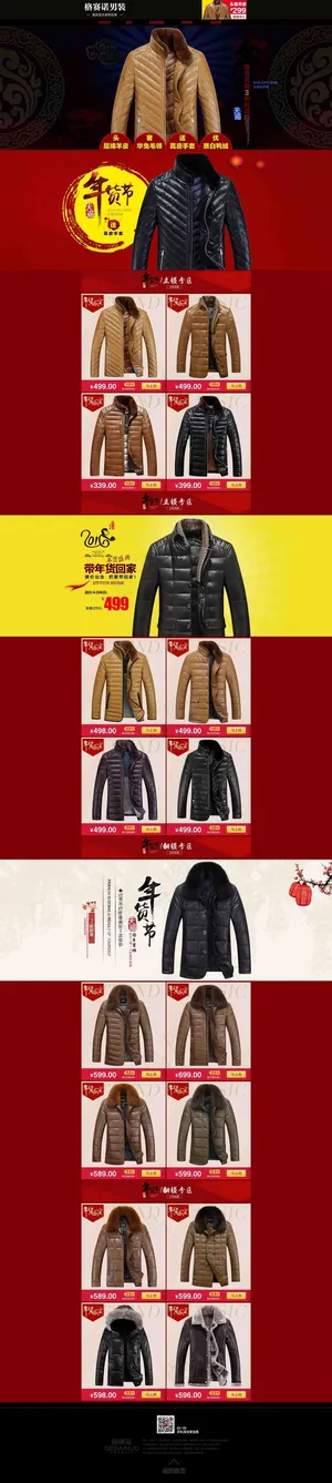 淘宝男装年货节首页装修模板