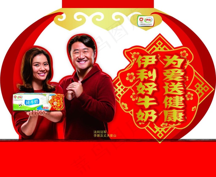 伊利新年插牌图片(3543X3118(DPI:72))psd模版下载