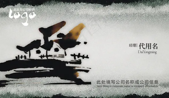 中国风水墨名片