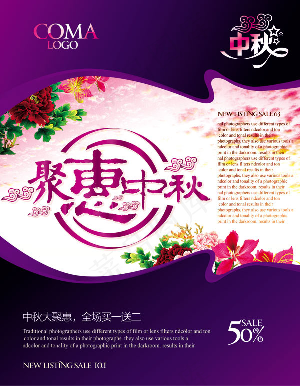 巨惠中秋(4134X5315(DPI:300))psd模版下载