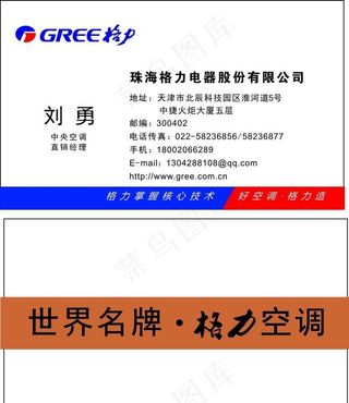 格力空调名片