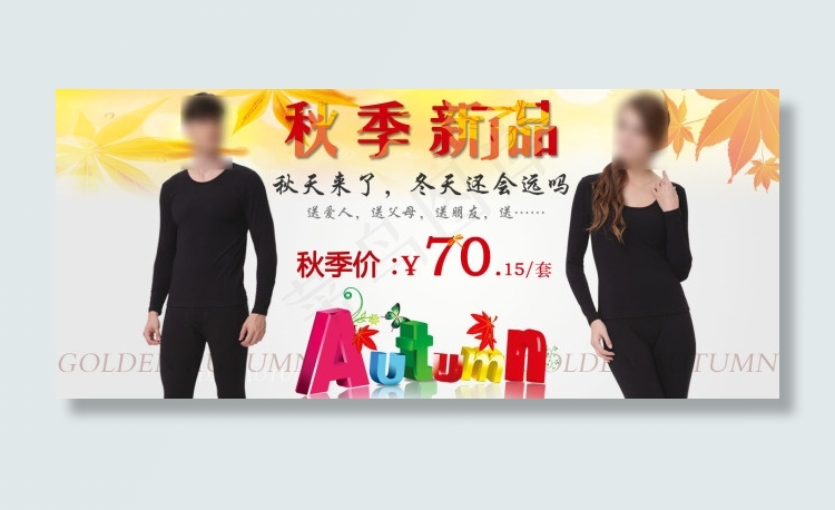 金秋新品促销海报psd模版下载
