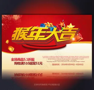 2016新年活动主题海报猴年大吉