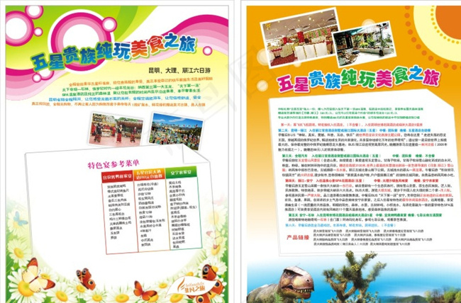 旅游彩页图片cdr矢量模版下载