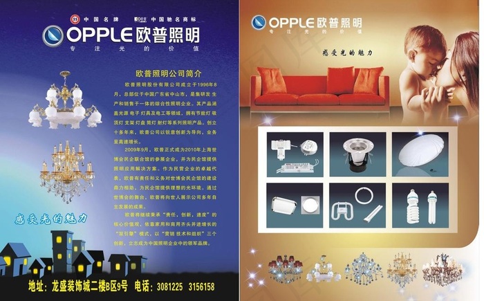 欧普照明单页图片cdr矢量模版下载