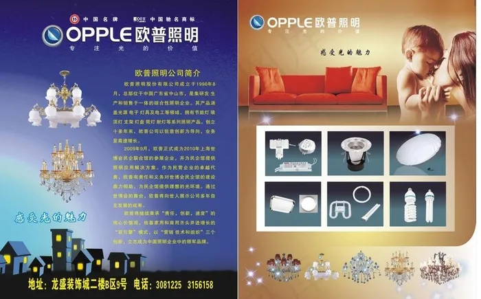 欧普照明单页图片cdr矢量模版下载