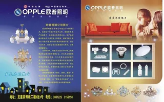 欧普照明单页图片