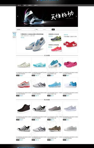 运动鞋页面设计图片