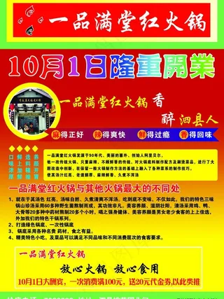 一品满堂红火锅