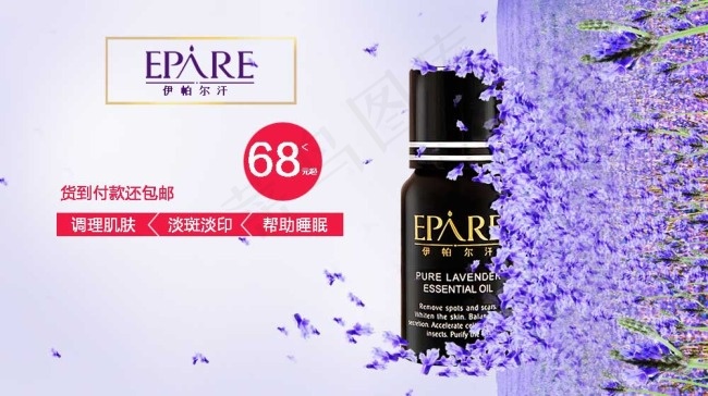 伊伯尔罕薰衣草精油钻展图psd模版下载