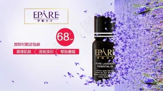 伊伯尔罕薰衣草精油钻展图