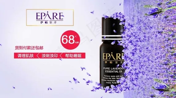 伊伯尔罕薰衣草精油钻展图 伊伯尔罕薰衣草精油钻展图