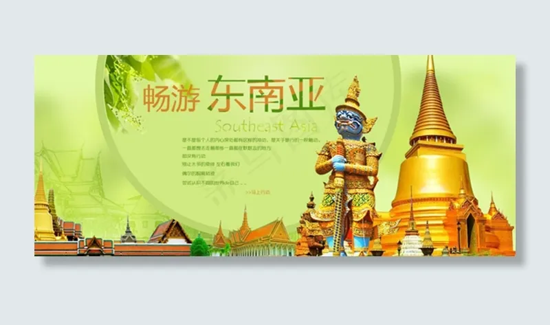 畅游东南亚
