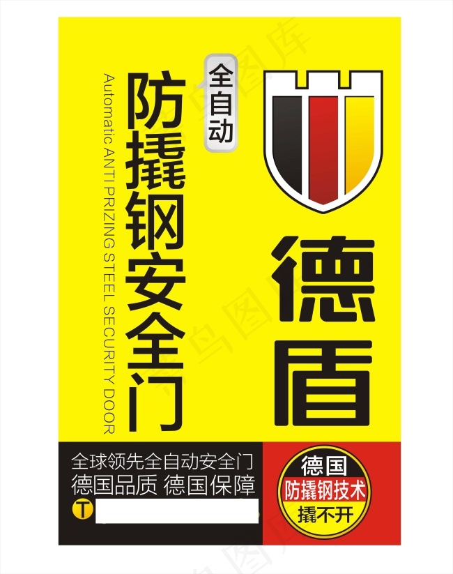 德盾cdr矢量模版下载
