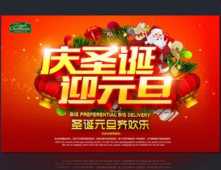 圣诞元旦素材下载