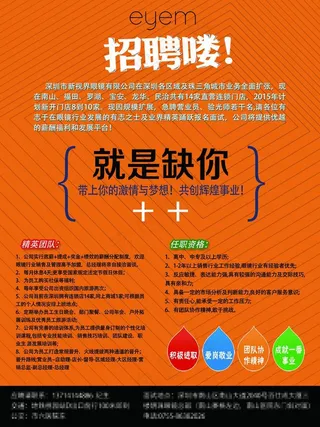 时尚现代招聘海报