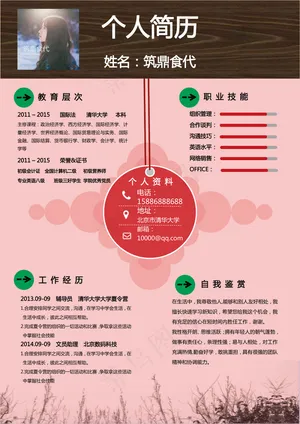 粉色个人简历模板word预览图