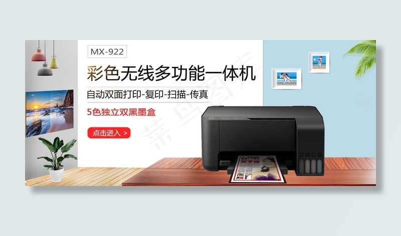 办公用品打印机海报模板