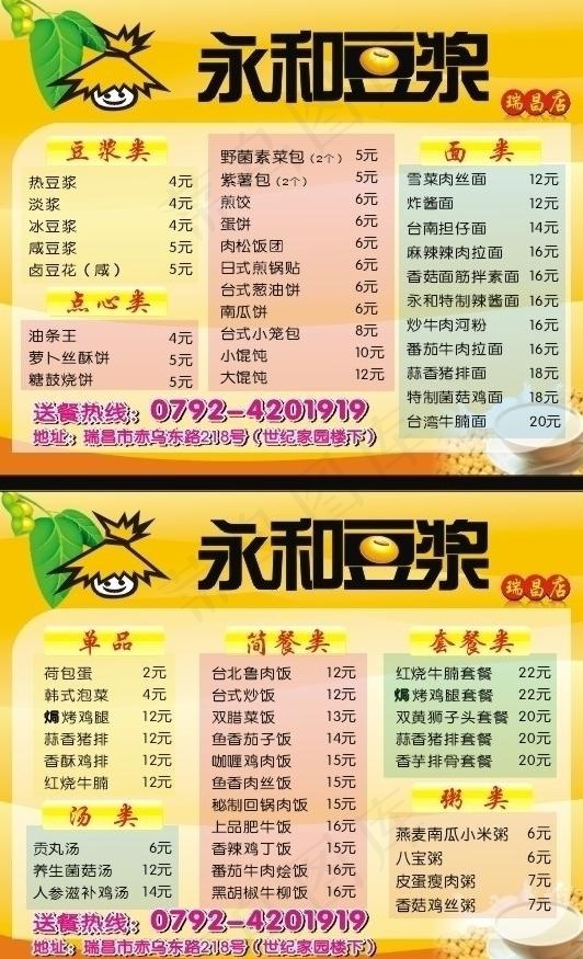 永和豆浆图片cdr矢量模版下载
