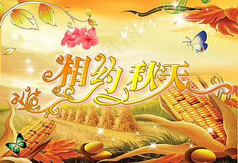 相约秋天海报