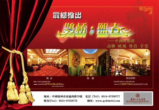 高级酒店婚宴海报psd模版下载