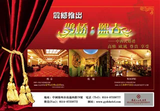 高级酒店婚宴海报