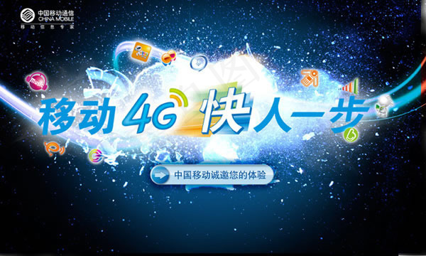 移动4G宣传海报psd素材(3543X2196(DPI:300))psd模版下载