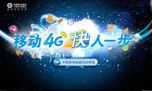 移动4G宣传海报psd素材
