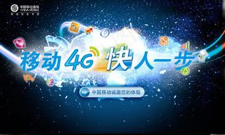 移动4G宣传海报psd素材