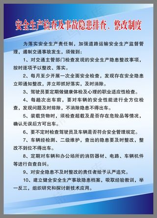 安全生产检查及事故隐患排查、整改制度1