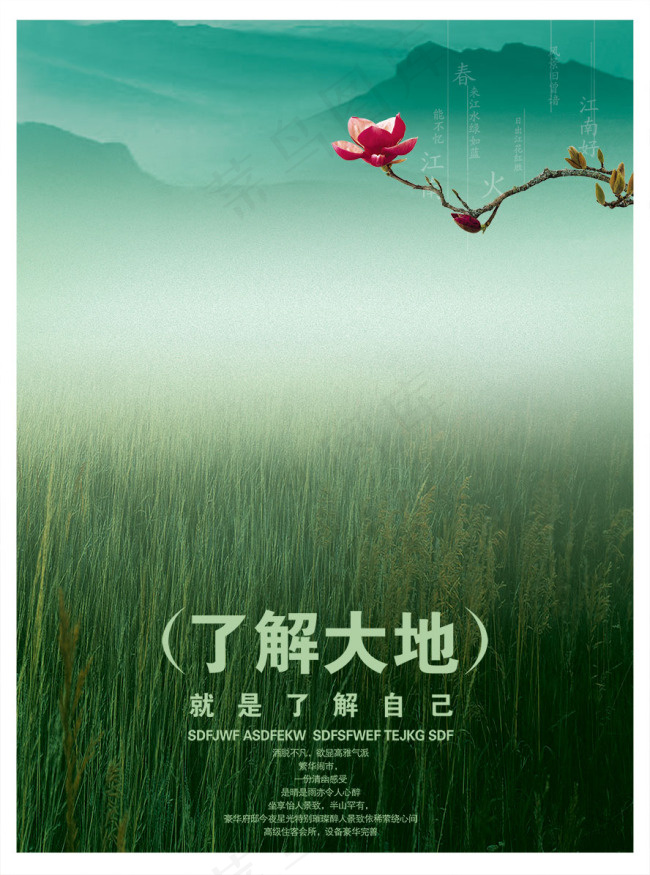 中国风PSD分层素材红花