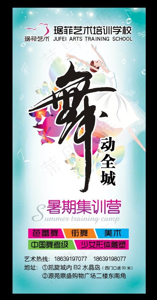 舞动全城psd模版下载