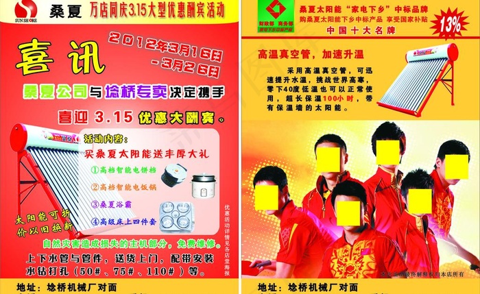 桑夏太阳能图片cdr矢量模版下载